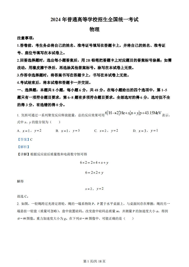 2024年高考物理试卷（全国甲卷）（解析卷）-初高中资料试题文库