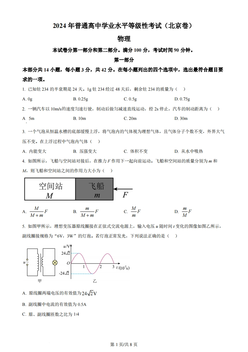 2024年高考物理试卷（北京）（空白卷）-初高中资料试题文库