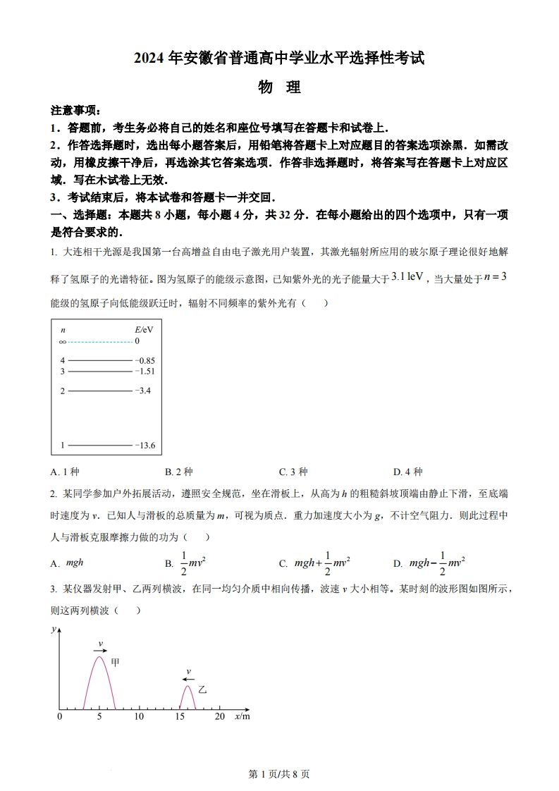 2024年高考物理试卷（安徽）（空白卷）-初高中资料试题文库