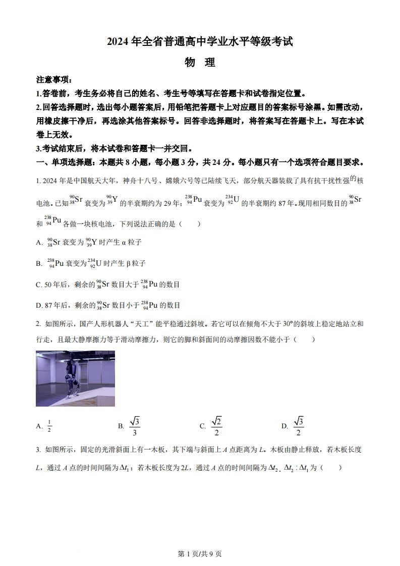 2024年高考物理试卷（山东）（空白卷）-初高中资料试题文库