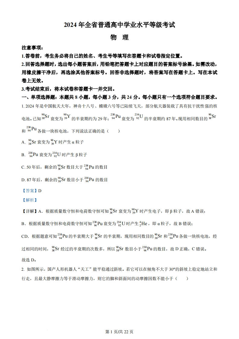 2024年高考物理试卷（山东）（解析卷）-初高中资料试题文库