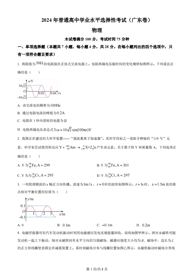 2024年高考物理试卷（广东）（空白卷）-初高中资料试题文库