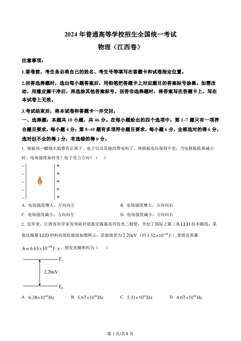 2024年高考物理试卷（江西）（空白卷）-初高中资料试题文库