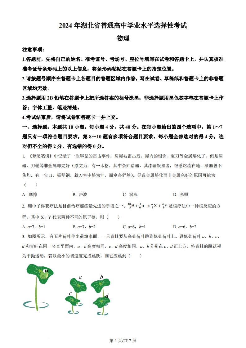 2024年高考物理试卷（湖北）（空白卷）-初高中资料试题文库