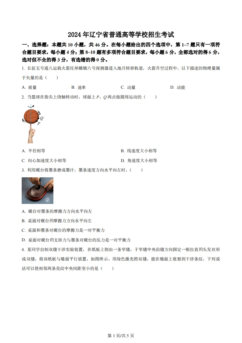 2024年高考物理试卷（辽宁）（空白卷）-初高中资料试题文库