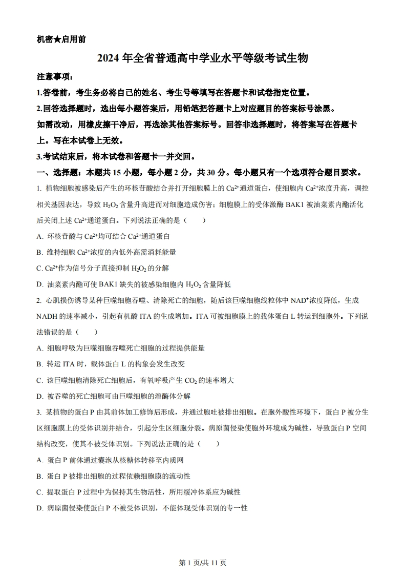 2024年高考生物试卷（山东）（空白卷）-初高中资料试题文库
