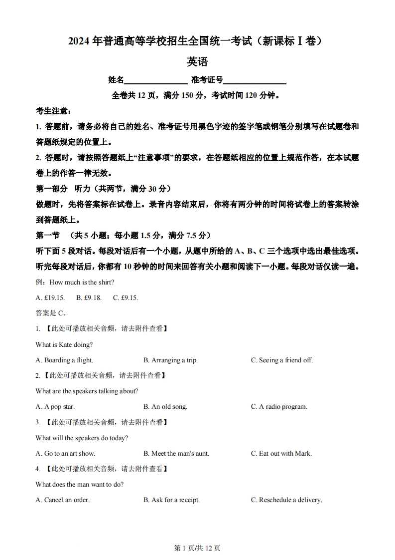 2024年高考英语试卷（新课标Ⅰ卷）（空白卷）-初高中资料试题文库