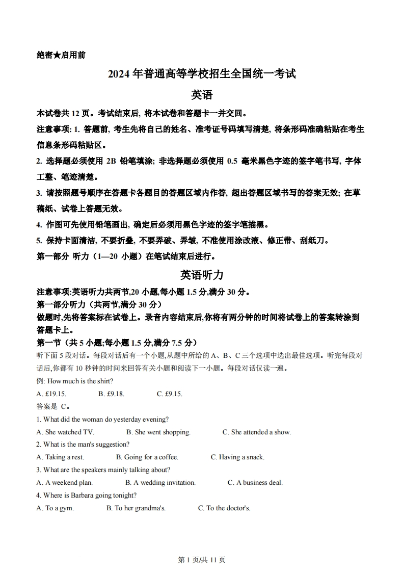 2024年高考英语试卷（新课标Ⅱ卷）（空白卷）