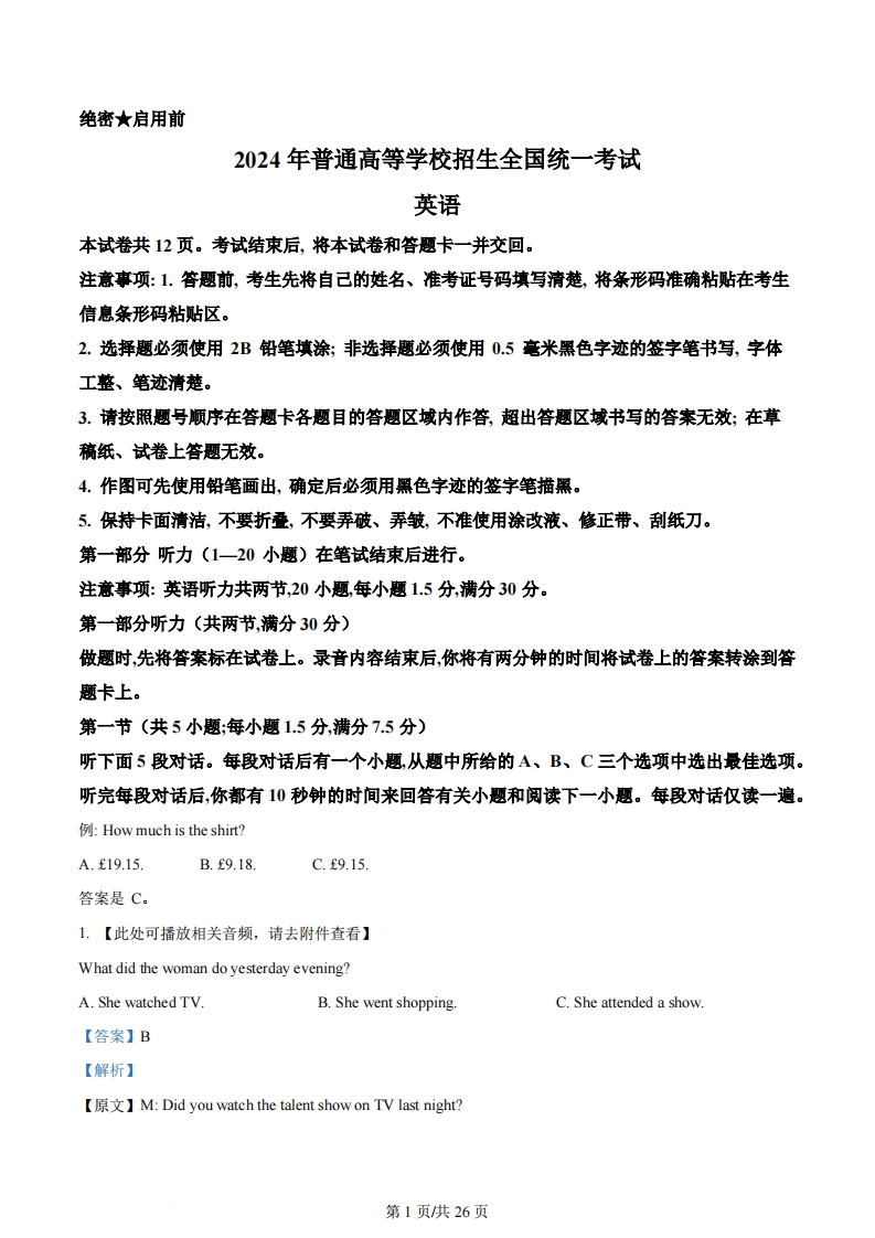 2024年高考英语试卷（新课标Ⅱ卷）（解析卷）-初高中资料试题文库