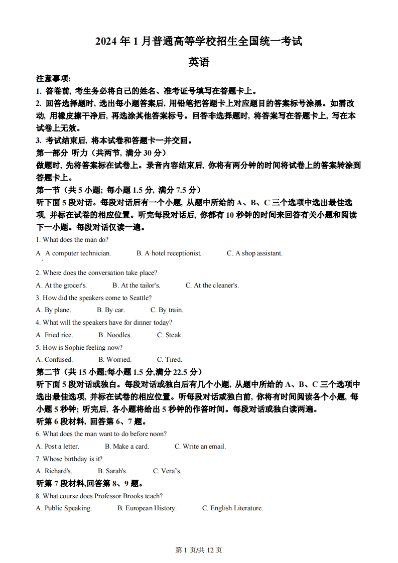 2024年高考英语试卷（浙江）（1月）（空白卷）-初高中资料试题文库
