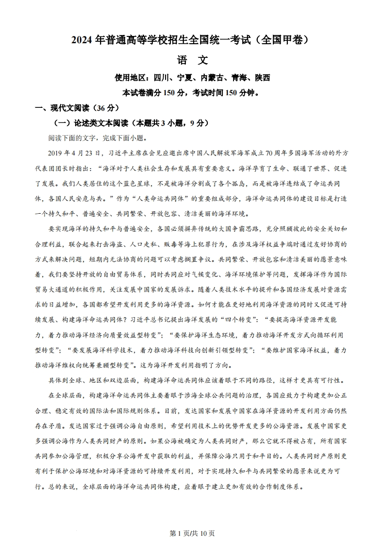 2024年高考语文试卷（全国甲卷）（空白卷）-初高中资料试题文库