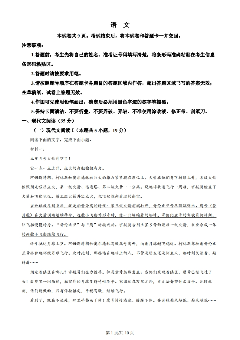 2024年高考语文试卷（新课标Ⅱ卷）（空白卷）-初高中资料试题文库