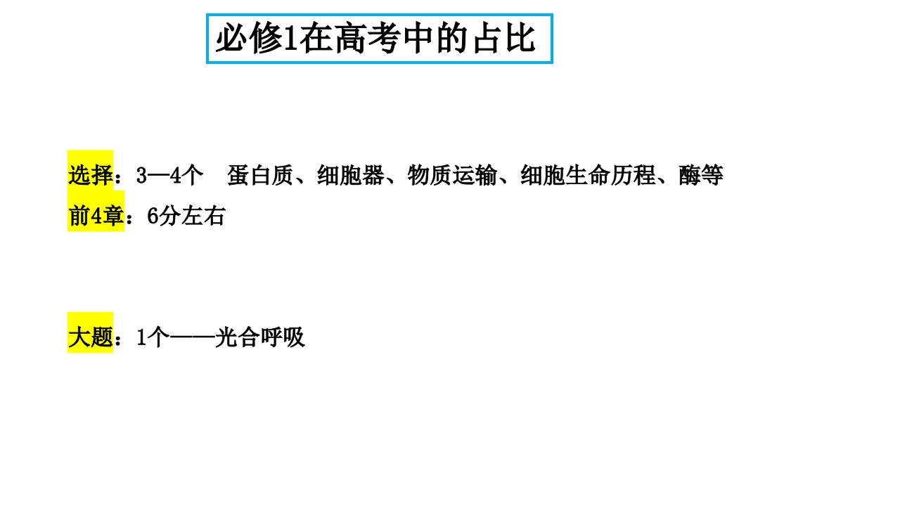 精讲01走近细胞-一轮通关备战2024年高考生物一轮复习全方位精讲课件（新教材新高考）