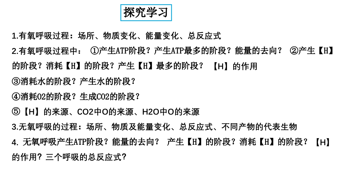 精讲09细胞呼吸-一轮通关备战2024年高考生物一轮复习全方位精讲课件（新教材新高考）