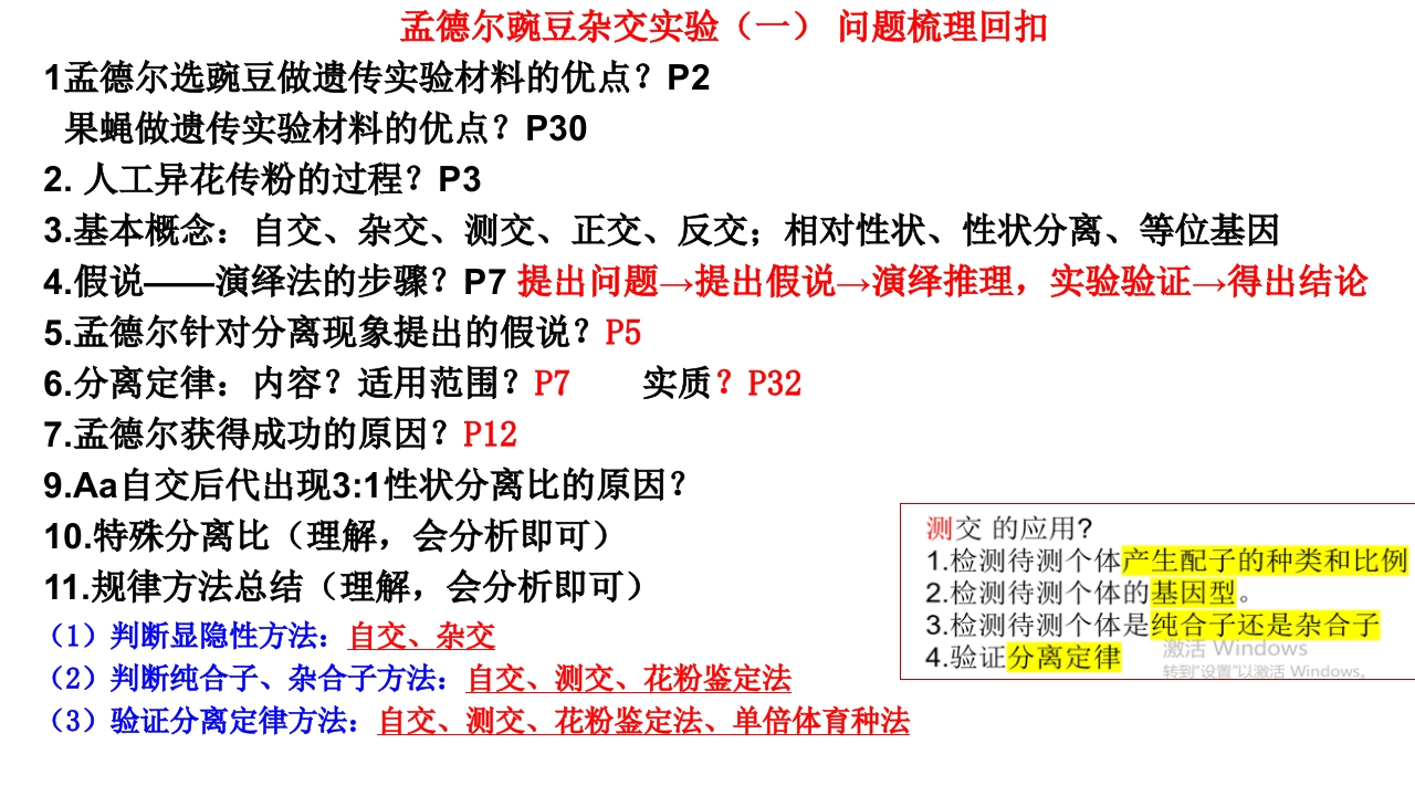 精讲14基因的分离定律-一轮通关备战2024年高考生物一轮复习全方位精讲课件（新教材新高考）