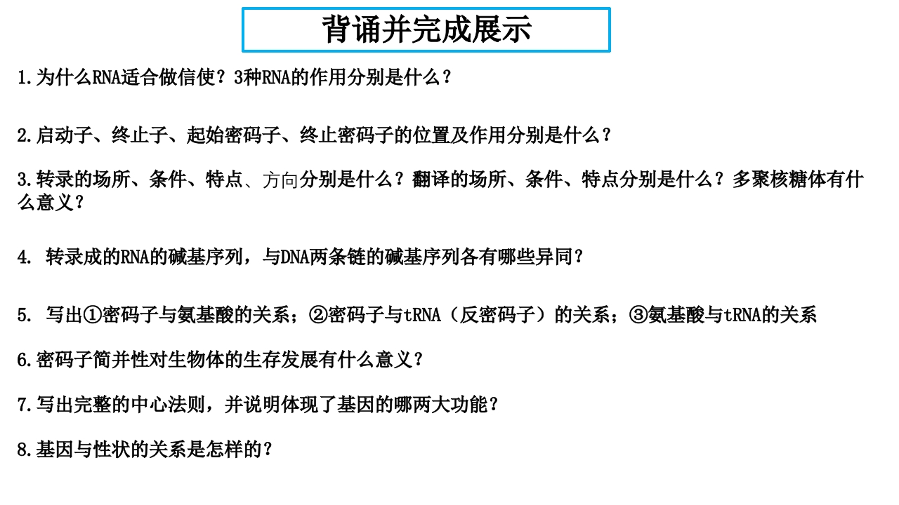 精讲19基因的表达-一轮通关备战2024年高考生物一轮复习全方位精讲课件（新教材新高考）