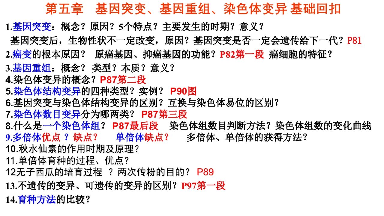 精讲20基因突变、基因重组和染色体变异-一轮通关备战2024年高考生物一轮复习全方位精讲课件（新教材新高考）