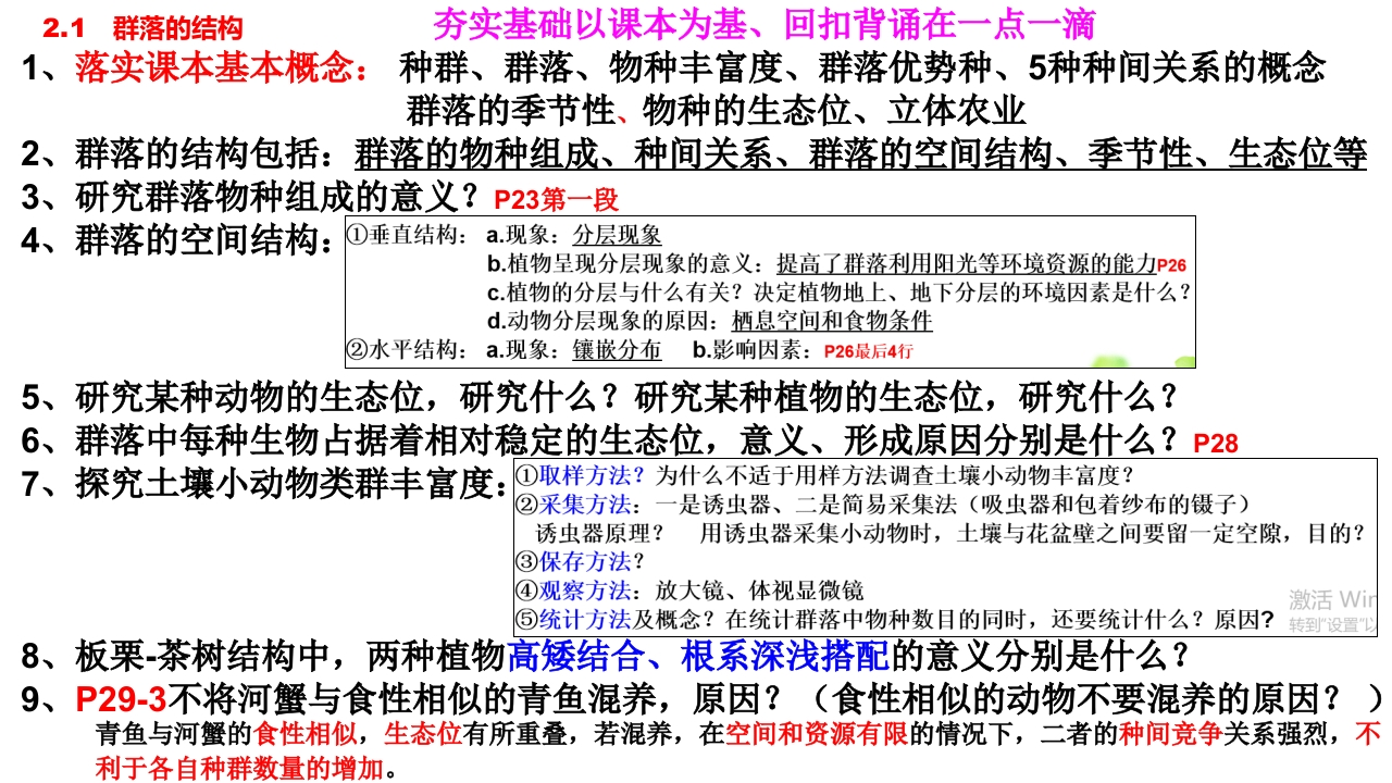 精讲28群落-一轮通关备战2024年高考生物一轮复习全方位精讲课件（新教材新高考）