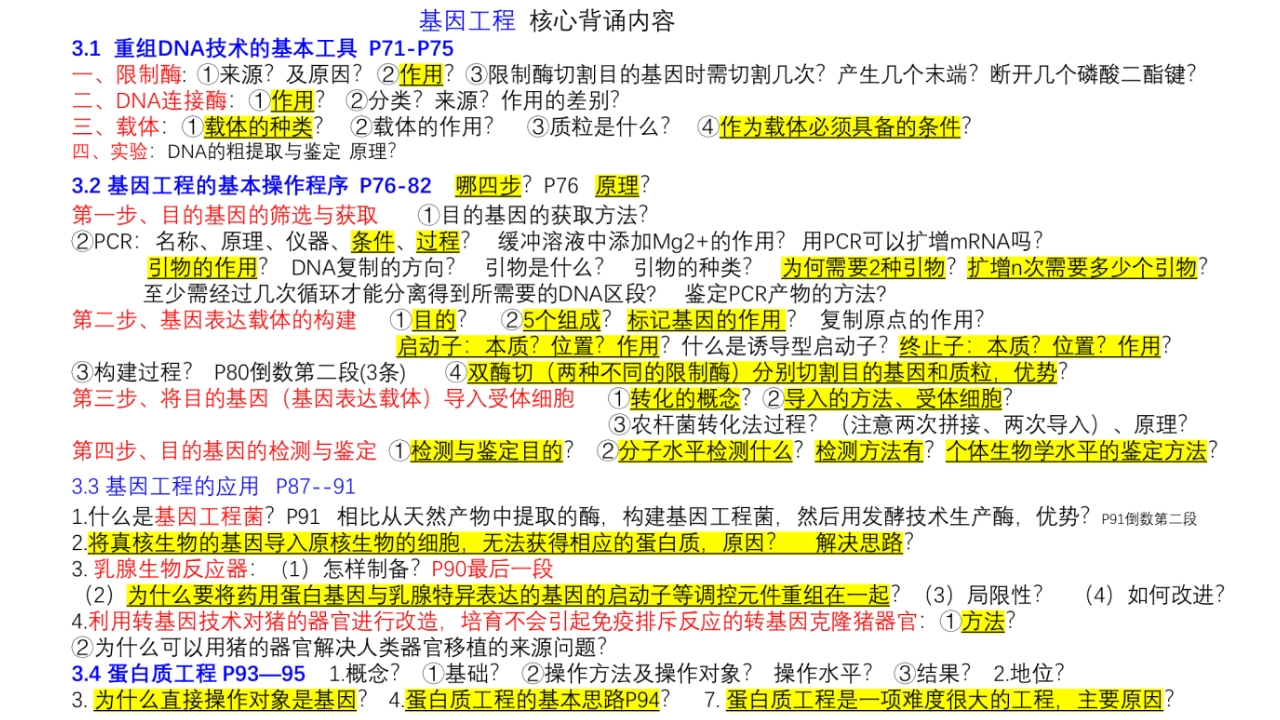 精讲34基因工程-一轮通关备战2024年高考生物一轮复习全方位精讲课件（新教材新高考）